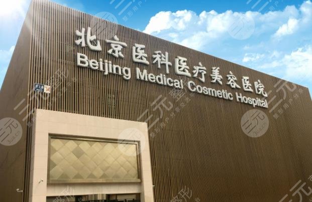 八大处整形医院