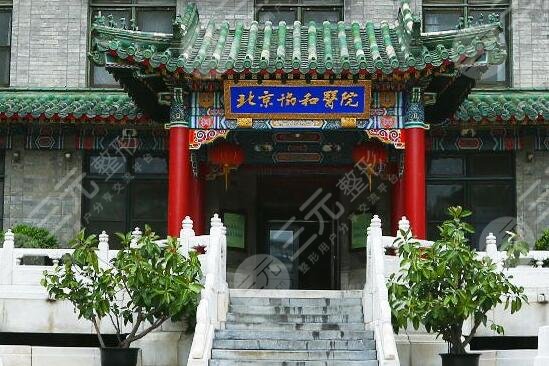 北京协和医院整形外科做眉毛怎么样?