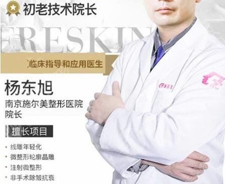 南京施尔美杨东旭