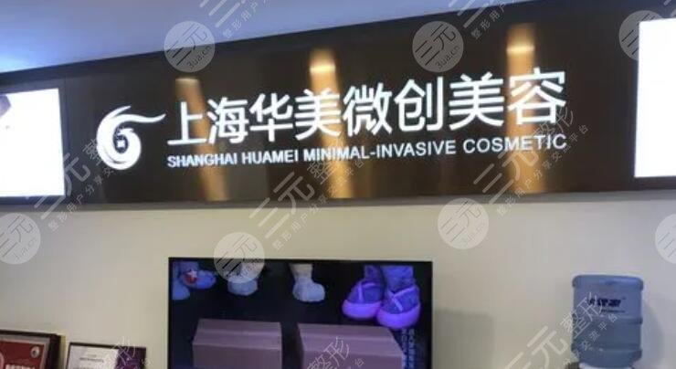 上海华美丰胸大概多少钱?