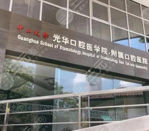 光华口腔医院