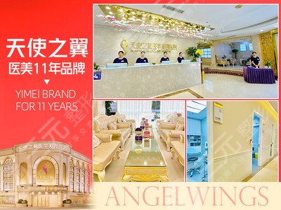 成都天使之翼医学