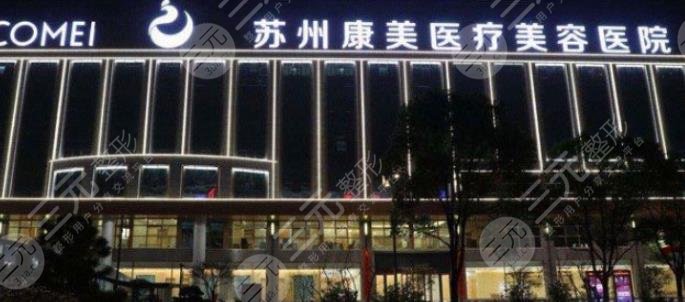 苏州康美医疗