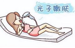 光子嫩肤的作用与作用多少钱？光子嫩肤多长时间做一次和注意事项~