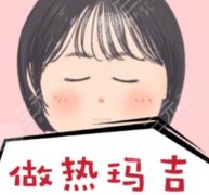 热玛吉价格一览表!了解热玛吉原理和坏处再认真进行选择吧! 热玛吉价格一览表!了解热玛吉原理和坏处再认真进行选择吧!
