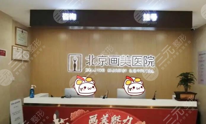 北京画美医疗美容医院.jpg