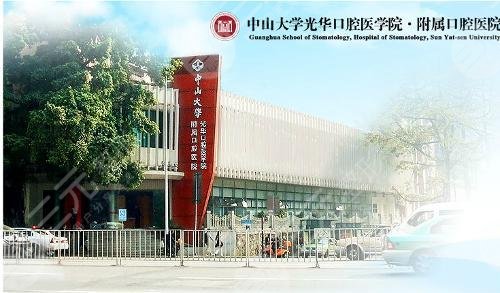 光华口腔医院是私立的吗?医院医生介绍,收费价目表新发布!