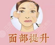 拉皮手术多大年龄做合适？对比拉皮手术的好处和坏处看看吧！