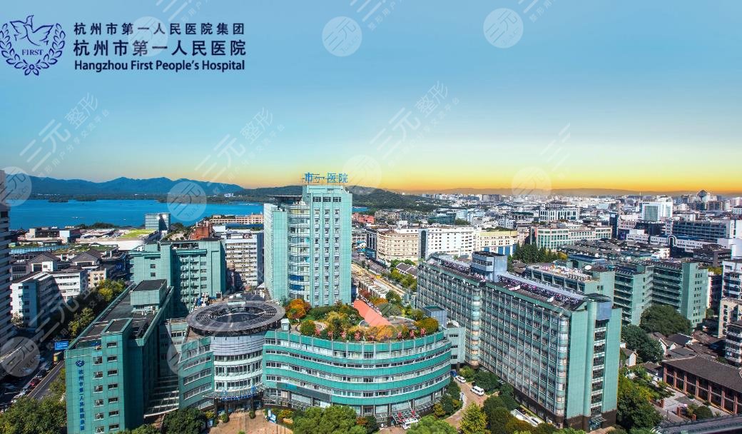 杭州市第一人民医