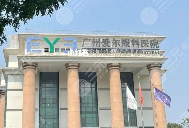 爱尔眼科医院