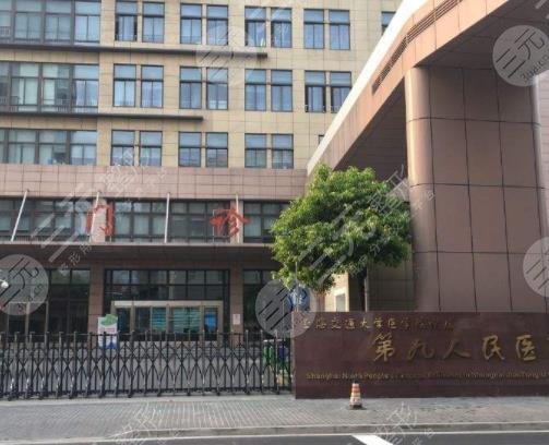 上海第九人民医院整复外科