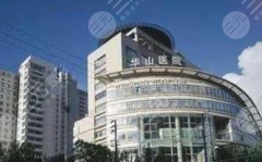 上海华山医院整形外科切痣费用一览，科室实力口碑&切痣案例分享