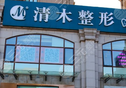 北京清木医疗美容诊所吸脂怎么样？