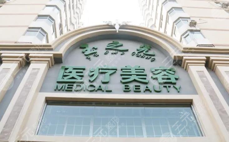 北京玉之光医疗美容医院