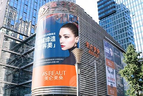 重庆美轮美奂医疗整形医院