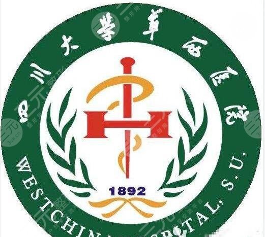 华西整形美容