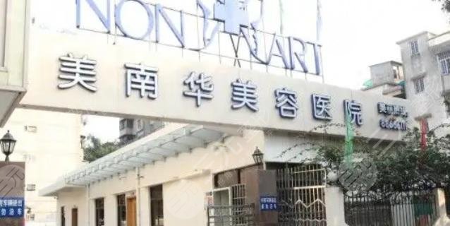 中山做轮廓固定的医院有哪些?