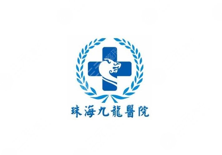 珠海莱茵门诊部