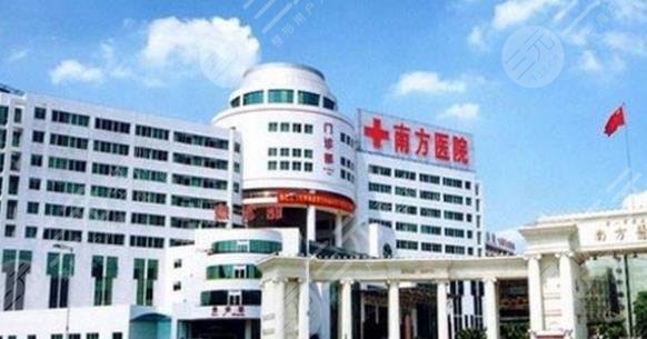 南方医院