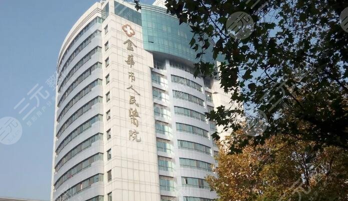 金华亚美综合门诊