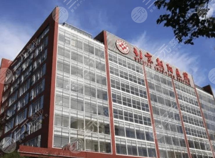 北京朝阳医院口腔科