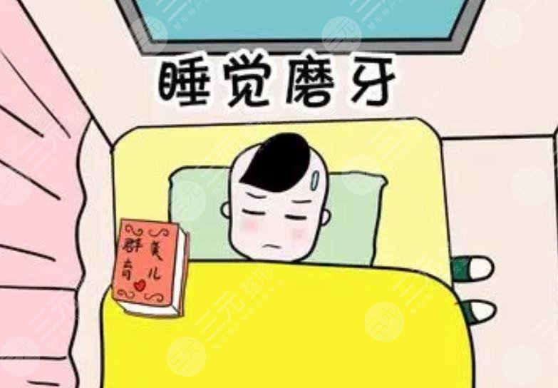 睡觉磨牙是什么原因