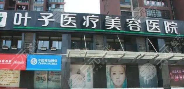 东莞叶子整形医院