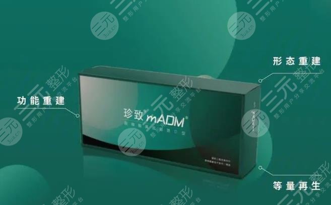 珍致madm