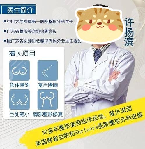 许扬滨医生