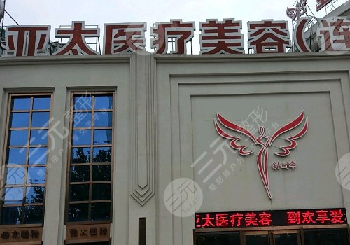 武汉亚太整形医院医生名单