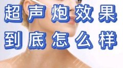 超声炮有什么效果和副作用?超声炮术后修复原因分析~ 超声炮有什么效果和副作用?超声炮术后修复原因分析~