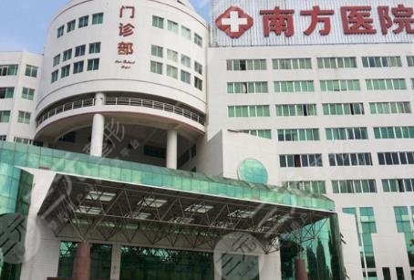 南方医院