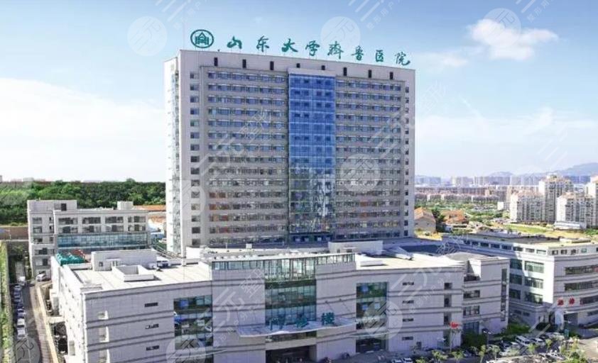 齐鲁医院整形科