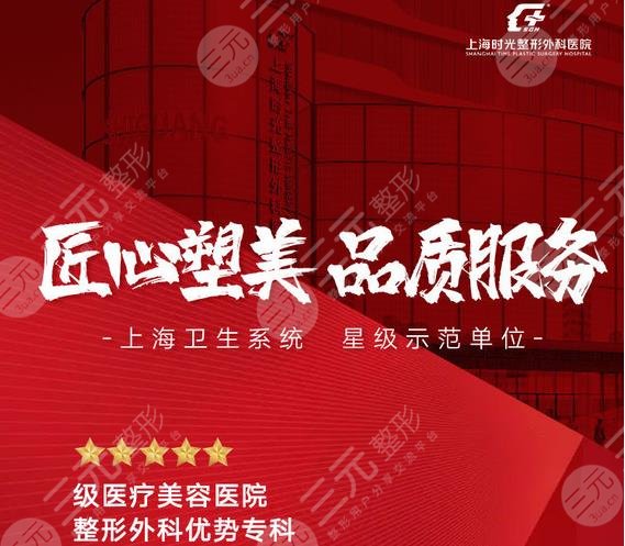 上海时光整形外科医院