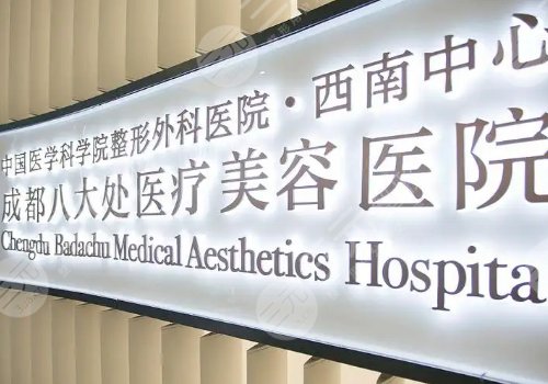 八大处医院于晓波怎么样？