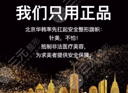 北京华韩