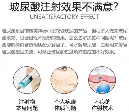 玻尿酸注射失败修复