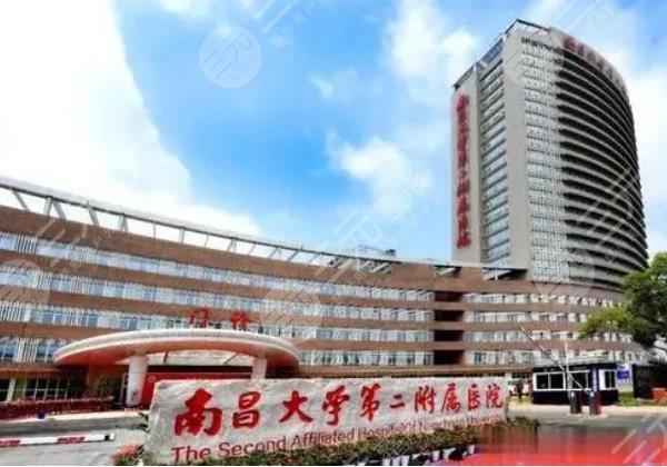 南昌二附医院医疗