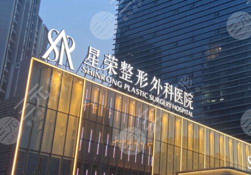重庆星荣整形外科医院打玻尿酸怎么样？