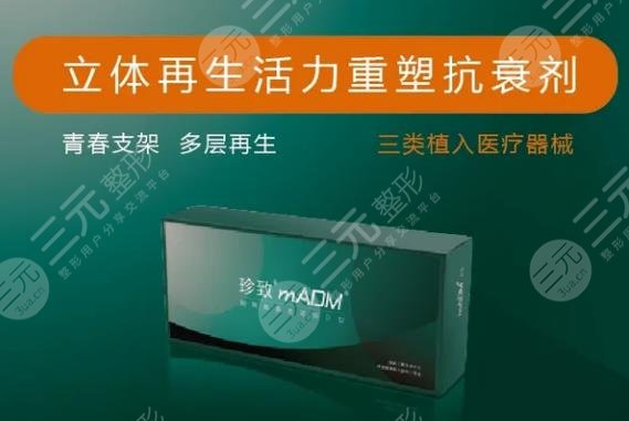 珍致mADM
