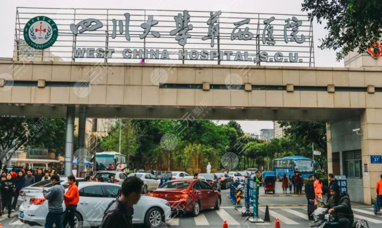 四川大学华西