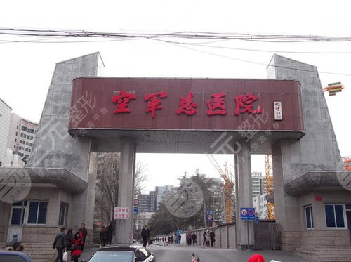 北京空军总医院祛斑挂什么科?