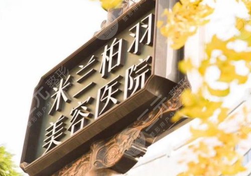 成都张雪峰医生做胸怎么样?