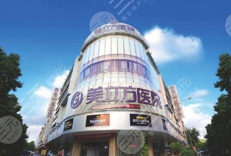 东莞莞城美立方美容医院