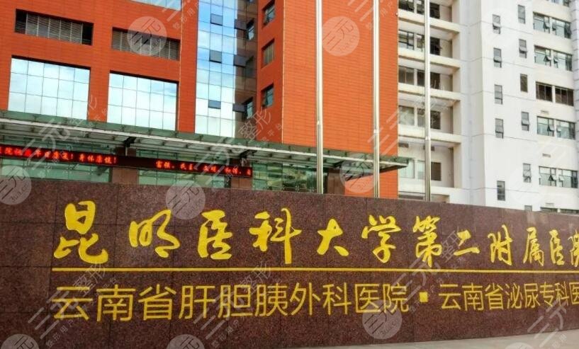 昆明附二院