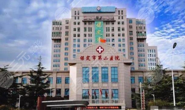 保定市二医院
