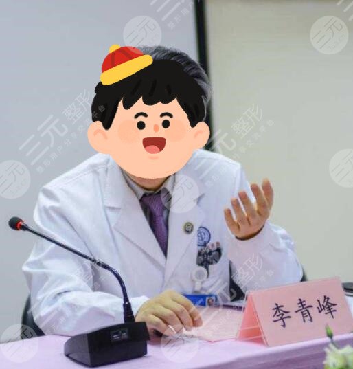 李青峰做拉皮技术怎么样?