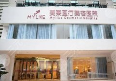 长沙美莱整形医院隆胸怎么样？本院品牌实力|医生|案例|价格表~