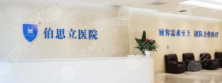 上海伯思立