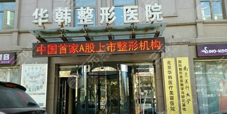 长沙华韩医疗美容医院